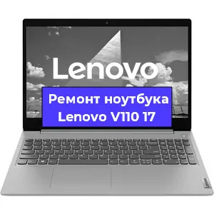 Ремонт ноутбуков Lenovo V110 17 в Красноярске